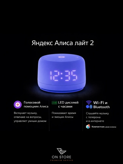 Умная колонка Яндекс Станция Алиса Лайт 2 с часами