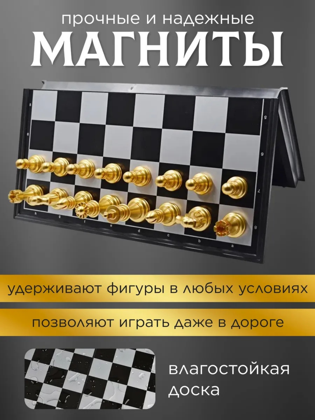 Magnitli shaxmat