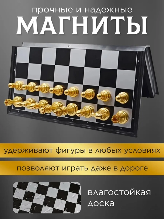 Magnitli shaxmat