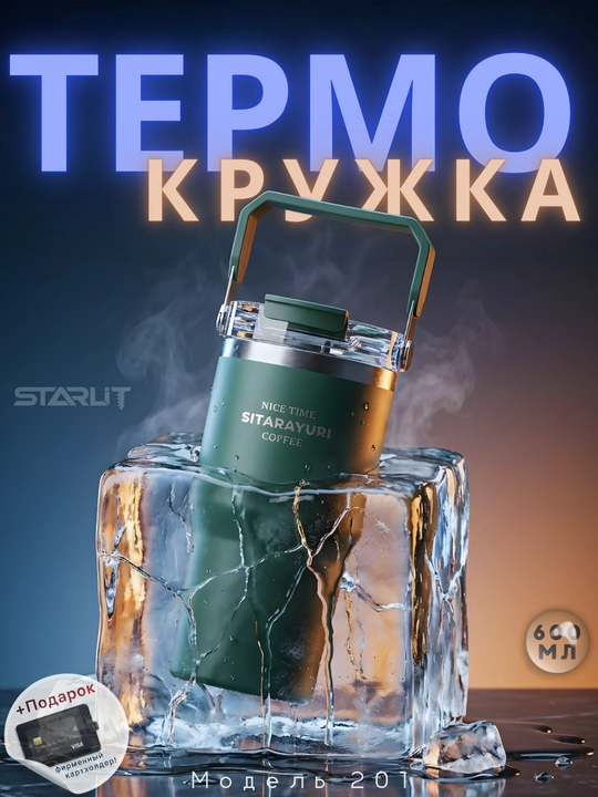 Термокружка из нержавеющей стали термос 600/900/1180 мл — универсальный термостакан - 