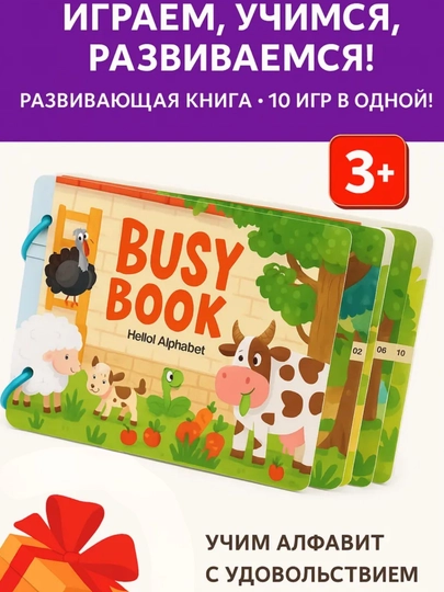 Развивающая обучающая книга для детей — M10-BUSYBOOK-ЖЕЛТ