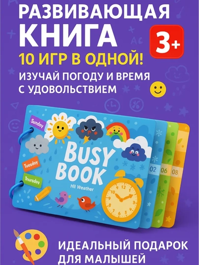 Развивающая обучающая книга для детей — M10-BUSYBOOK-ГОЛУБ