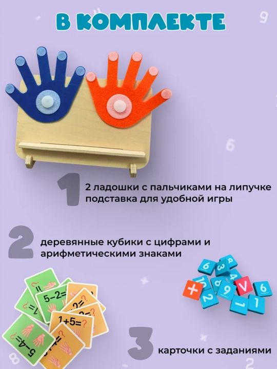 Развивающая игра «Счёты» для детей