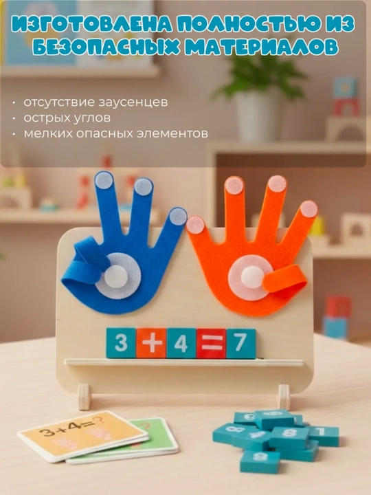Развивающая игра «Счёты» для детей
