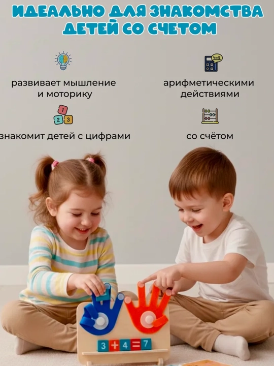 Развивающая игра «Счёты» для детей