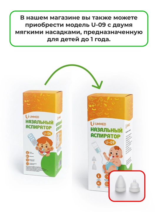 Kuchli burun aspiratori, burin tozalash uchun, Ummed, U06