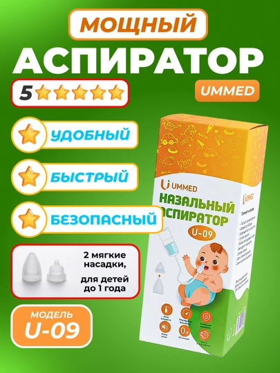 Мощный назальный аспиратор, для прочистки носа, для детей и взрослых Ummed — TOSHMED-ASPRAT2