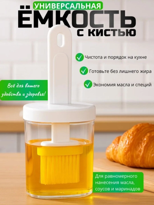 Кисточка кулинарная, для жира и масла