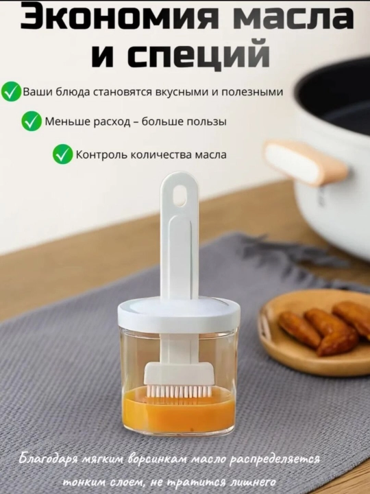 Кисточка кулинарная, для жира и масла