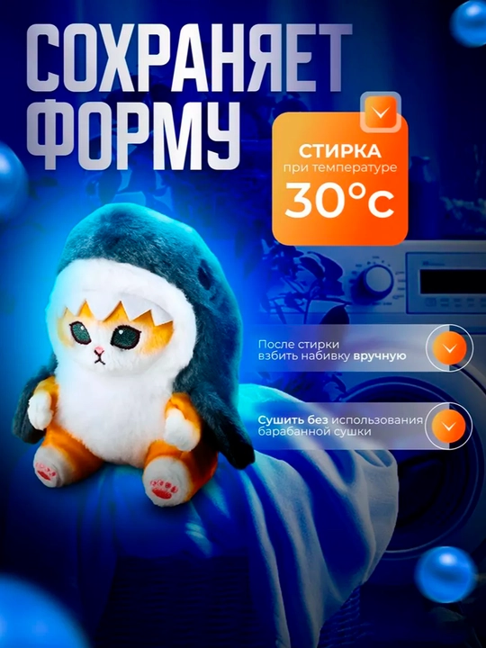 Мягкая игрушка кот акула плюшевый