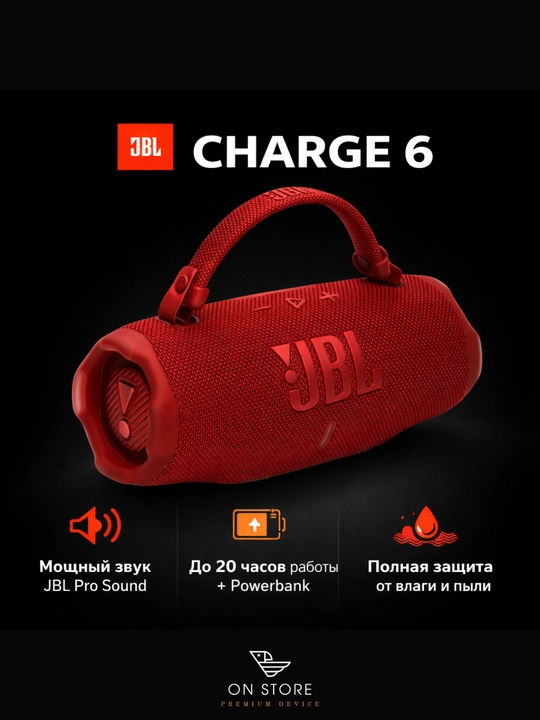 Портативная Bluetooth-колонка JBL Charge 6 - 