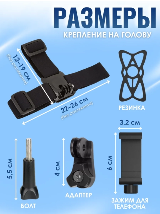 Крепление на голову для телефона, наголовный держатель, для фото и видео от первого лица
