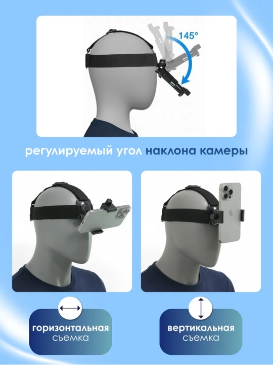 Крепление на голову для телефона, наголовный держатель, для фото и видео от первого лица