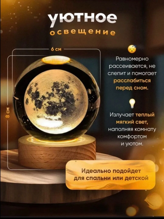 Хрустальный шар-ночник 3D, антистресс, настольный стеклянный светильник, 6 см