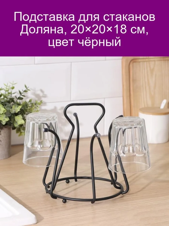 Настольная сушилка для стаканов из нержавеющей стали, двух- и трёхъярусная