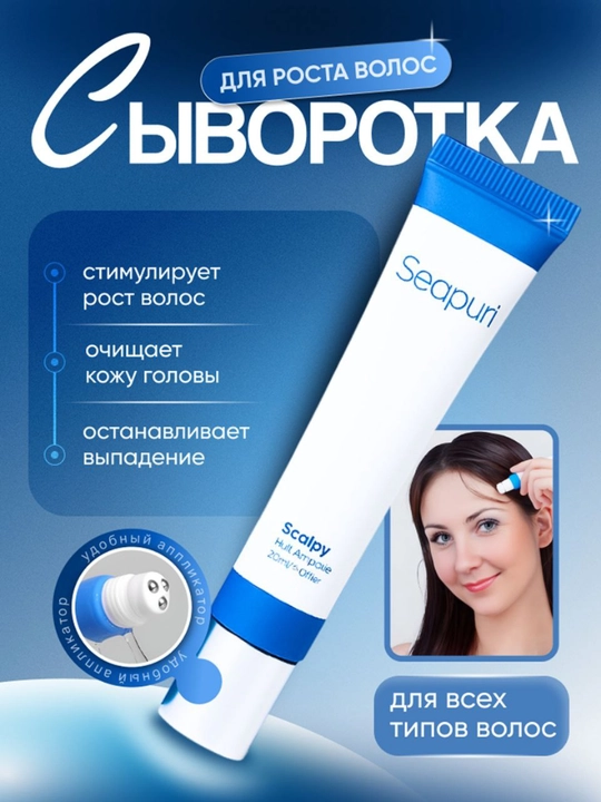 Роликовая сыворотка для роста и укрепления волос, 20 мл - 