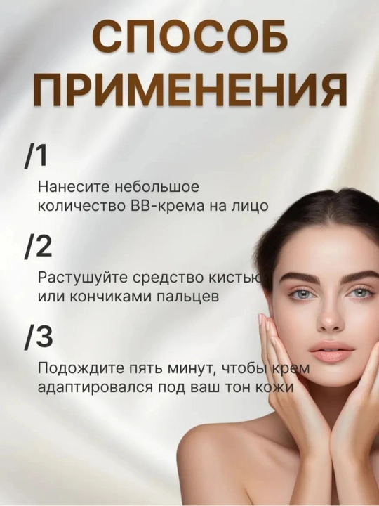 Тональный BB-крем с муцином улитки SPF50+