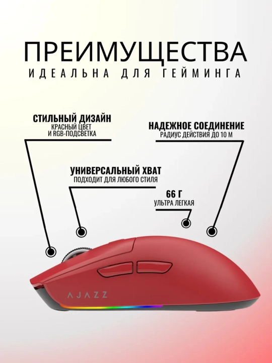 AJAZZ Игровая мышь - ультра-легкая беспроводная мышка для компьютера с Bluetooth, RGB