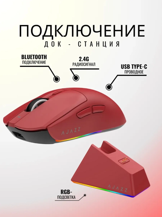 AJAZZ Игровая мышь - ультра-легкая беспроводная мышка для компьютера с Bluetooth, RGB