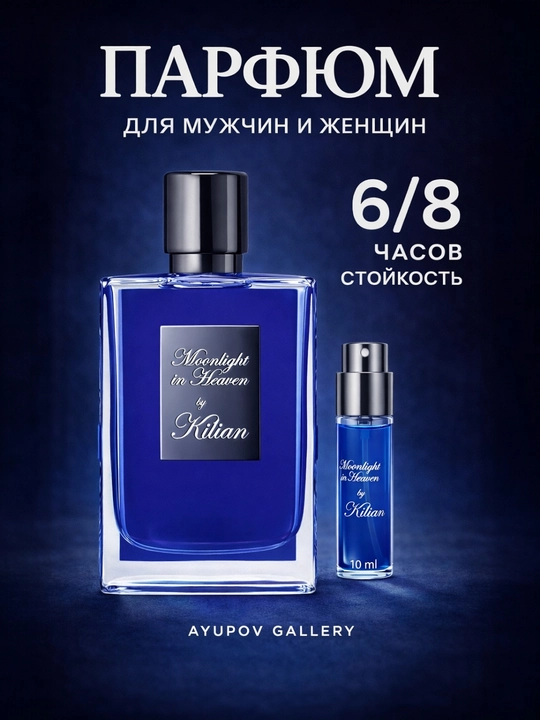Kilian Moonlight in Heaven EDP — Yengil, Boy va Romantik Hid (5/10/20 ml)