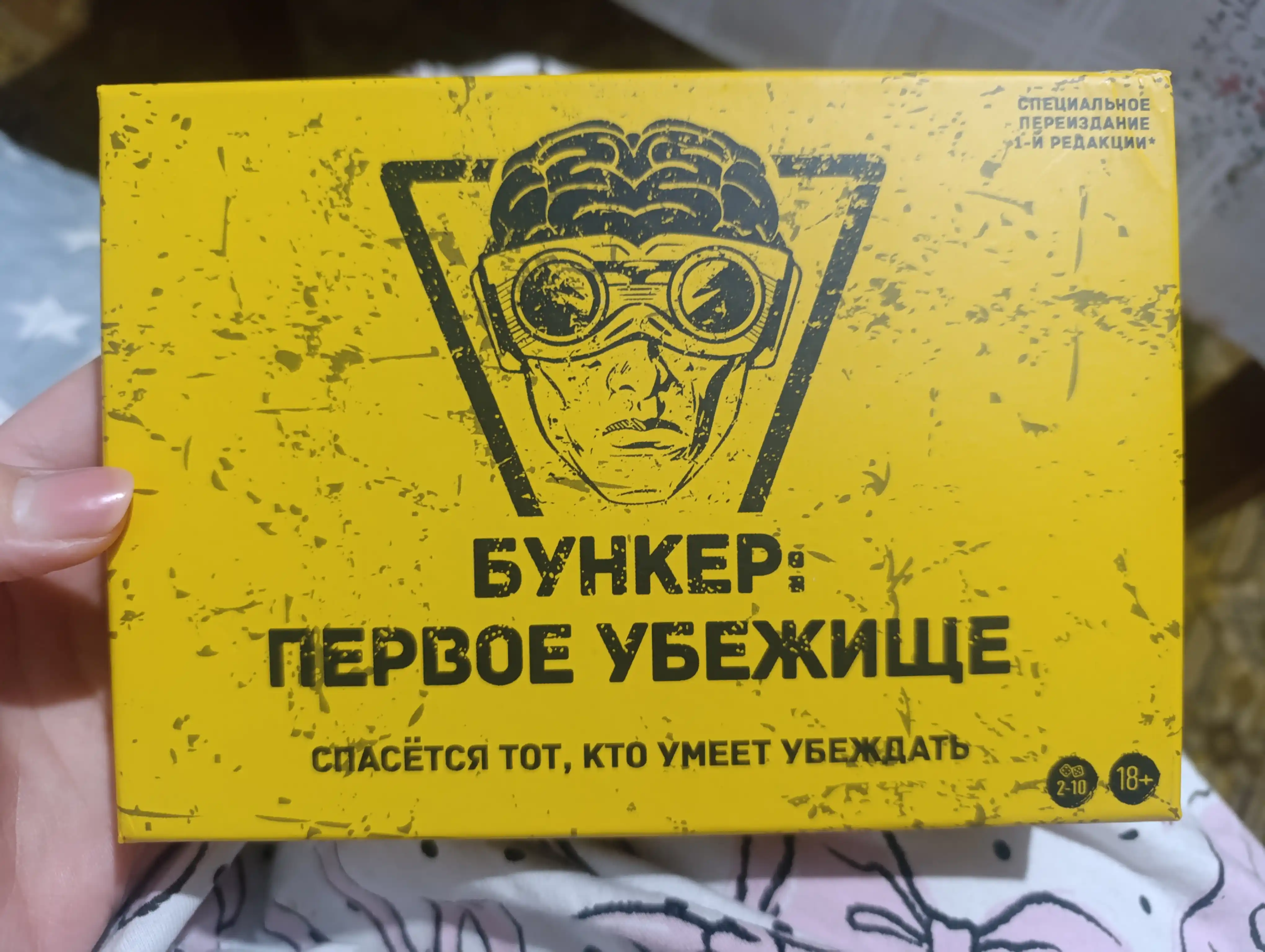 Настольная игра "Бункер", развивающая игра для детей и взрослых