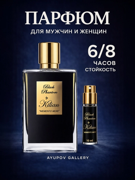 Kilian Black Phantom, таинственный ром и кофе (5/10/20 мл)