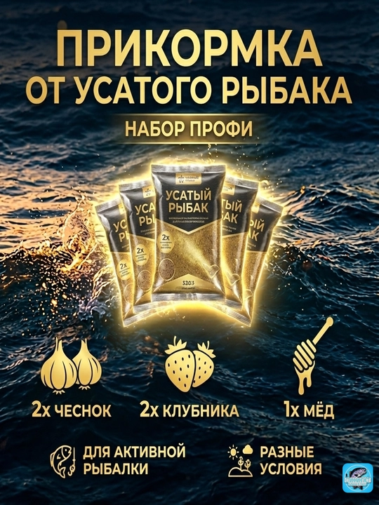 Набор прикормки «Усатый Рыбак» 5 шт: Клубника, Чеснок, Ваниль, Мёд, Слива. Ассорти вкусов