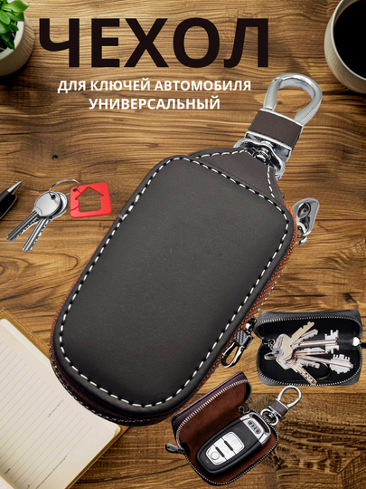 Чехол для ключей автомобиля Универсальный — CAMELA-CHEXOLKALIT-КОРИЧН