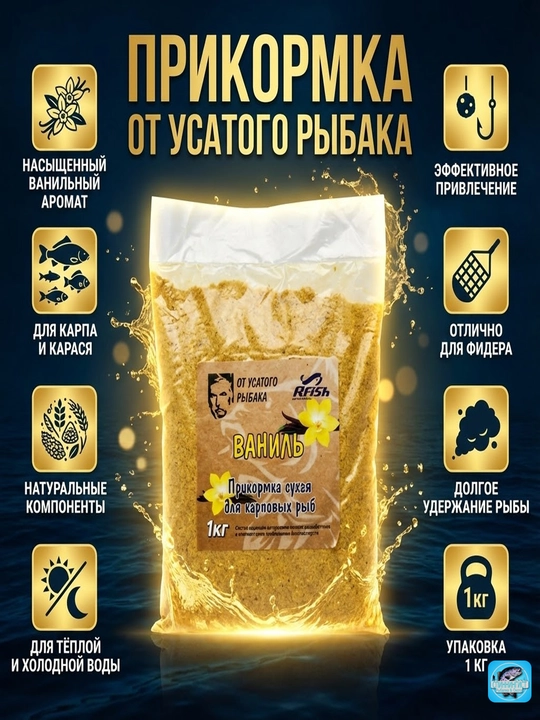 Прикормка для ловли рыбы От Усатого Рыбака - 
