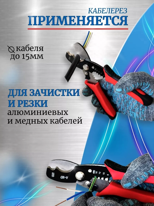 Kabel keskich, simlarni kesish va tozalash uchun qaychi