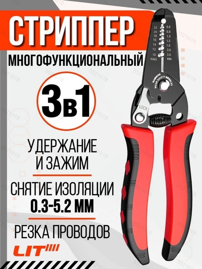 Клещи для снятия изоляции стриппер кримпер — КРЕПЫШ-LIT197029