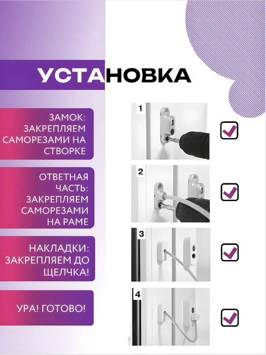 Самоклеящийся ограничитель, для окон от детей, с тросиком и ключом