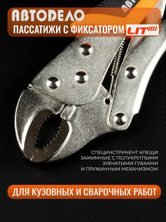 Зажимные клещи с фиксатором, пассатижи универсальные, 230 мм