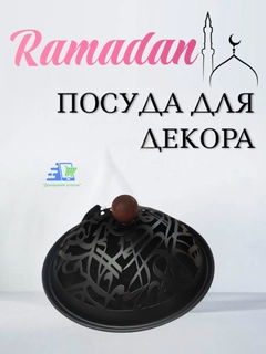 Черный