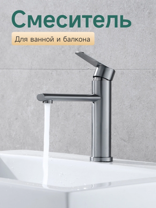 Смеситель для раковины Sheehan - 