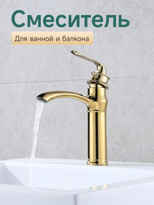 Смеситель для раковины Sheehan - 