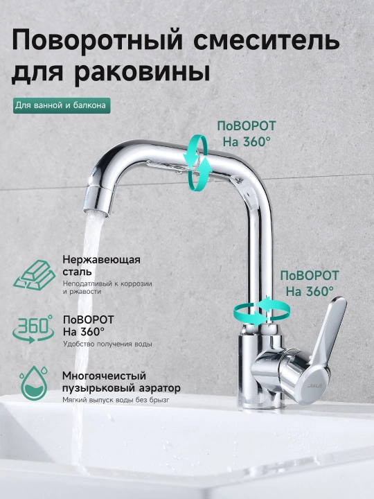 Смеситель для раковины Sheehan - 