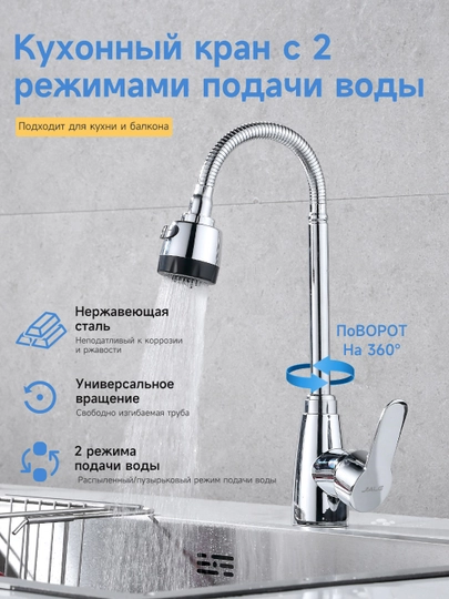 Универсальный кухонный смеситель Sheehan с гибкой трубкой на 360 ° и 2 режимами работы