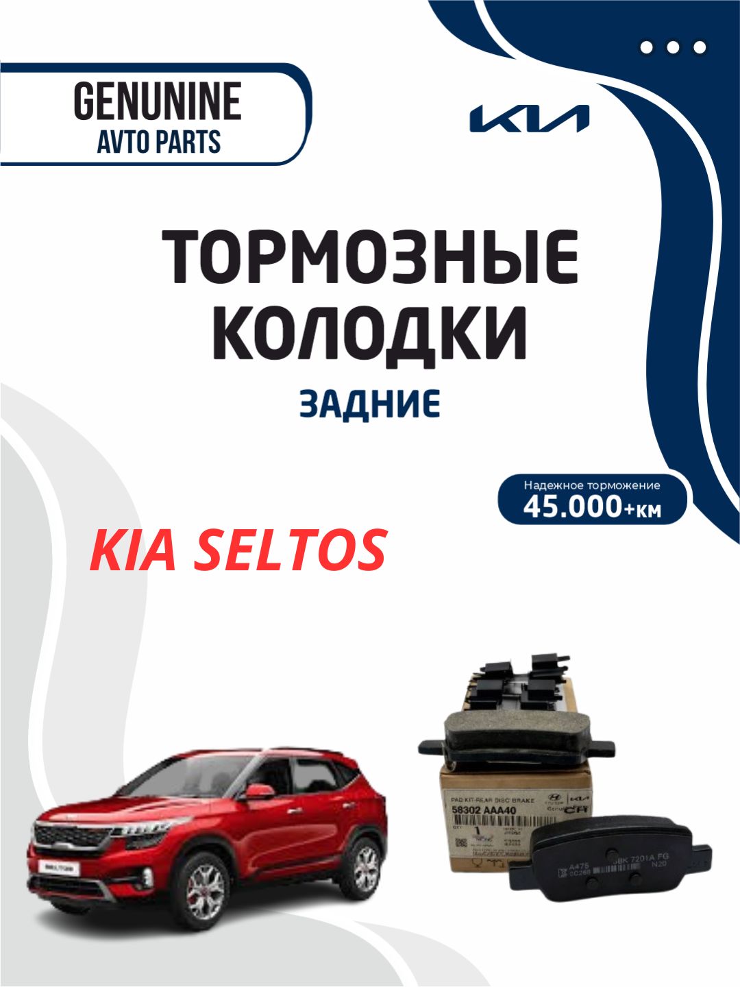 Тормозные колодки задние для KIA SELTOS - 