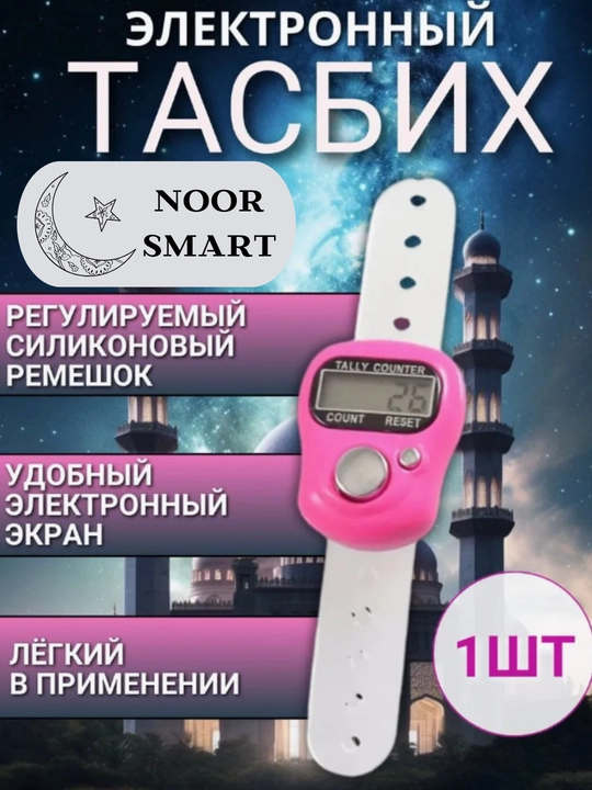 Elektron tasbeh zikr va nomoz uchun raqamli hisoblagich  istig'forni sanash uchun zik uzuk