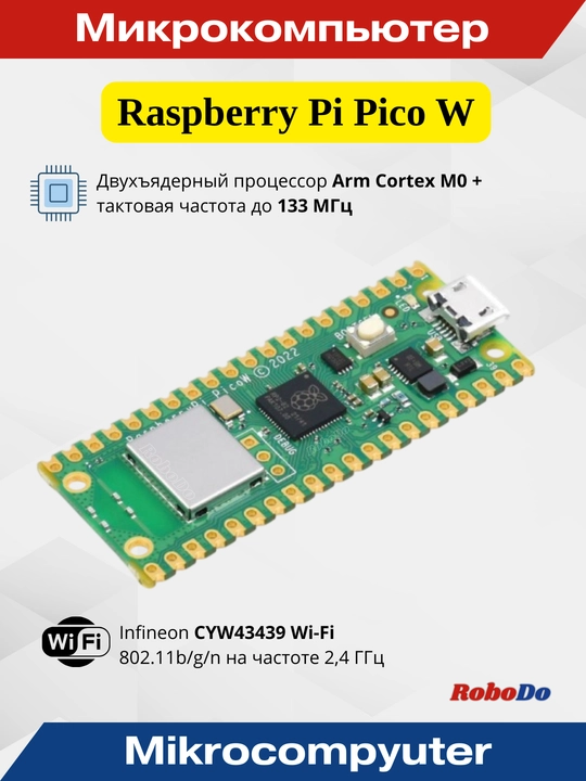 Микроконтроллер Raspberry Pi Pico W  - 