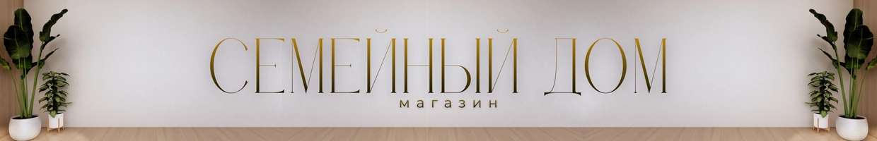 Семейный Дом