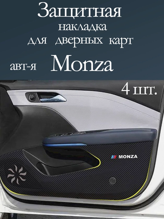 Накладки на пороги - 