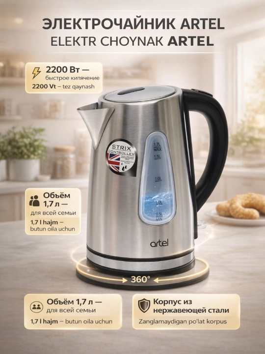 Elektr choynak, 1.7 litr, 2200 Vt, Artel ART-KE-9011 - 