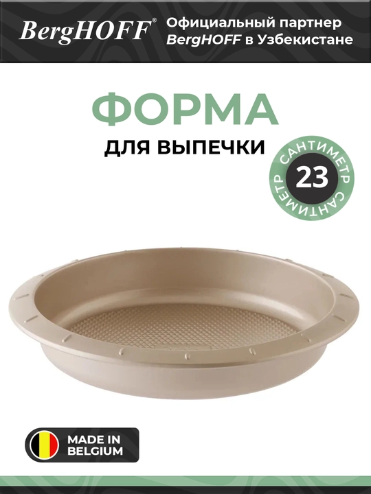 BergHOFF Balance pishiriq qolipi, dumaloq, 23 sm x 5 sm, yuqori uglerodli po‘lat - 