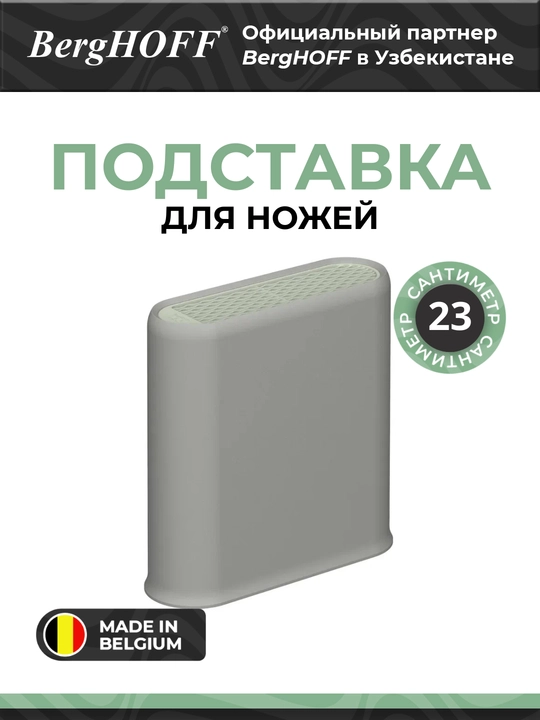 Подставка для ножей универсальная LEO BALANCE, 23 х 23,5 х 8 см - 