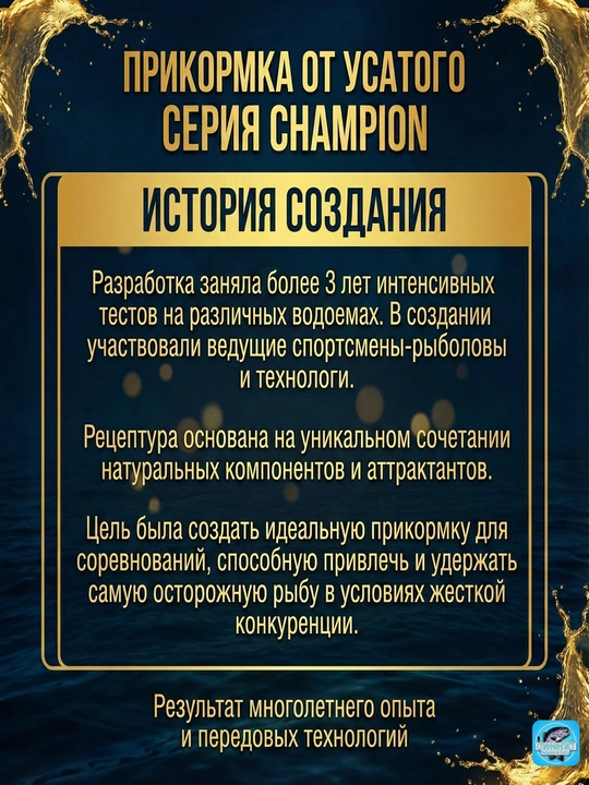 "Ot Usatogo"  ozuqasi, CHAMPION seriyasi. Milan Stefanik (Yevropa sovrindori) retsepti