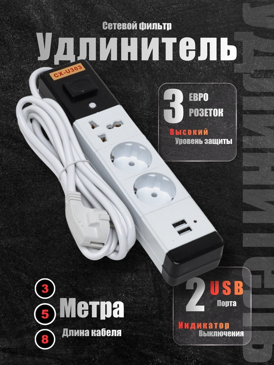 USB portli CX-303 tarmoq filtri (pilot) - 