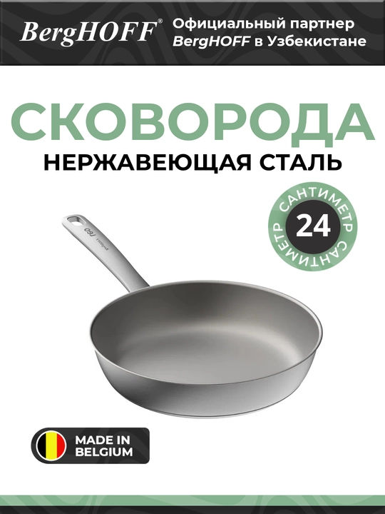 Сковорода BergHOFF Graphite, нержавеющая сталь, диаметр 24 см, капсульное основание - 