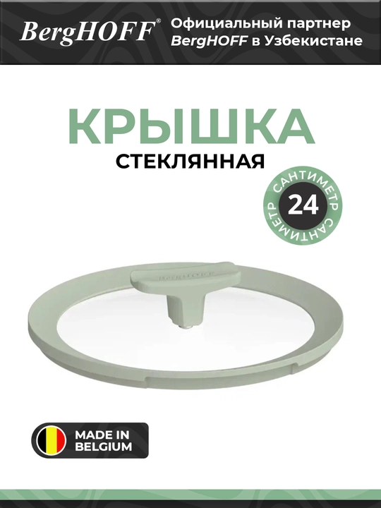 BergHOFF Leo Balance Sage shisha qopqog‘i, plita va pechka uchun, 24 sm, yashil - 